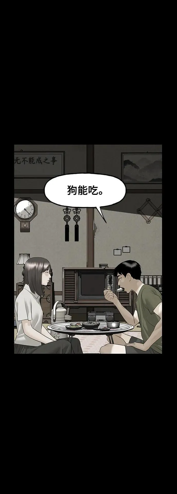[第142话] 鬼家（5） 第51页