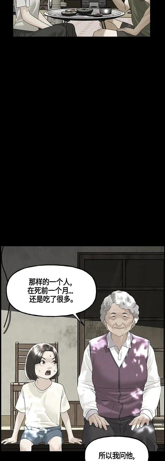 [第142话] 鬼家（5） 第53页