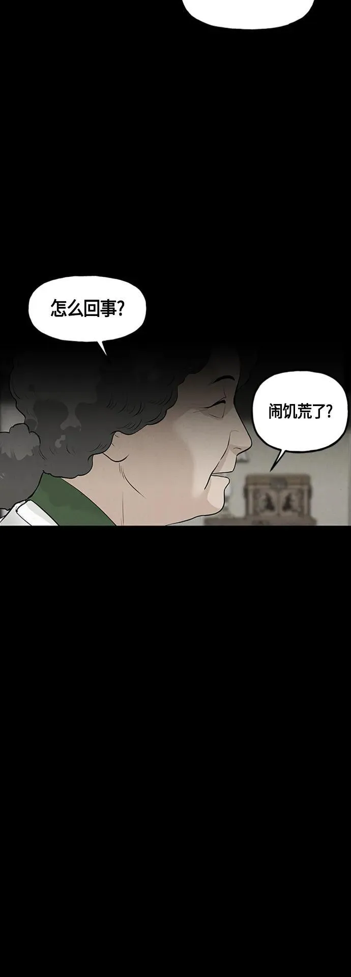 [第142话] 鬼家（5） 第54页
