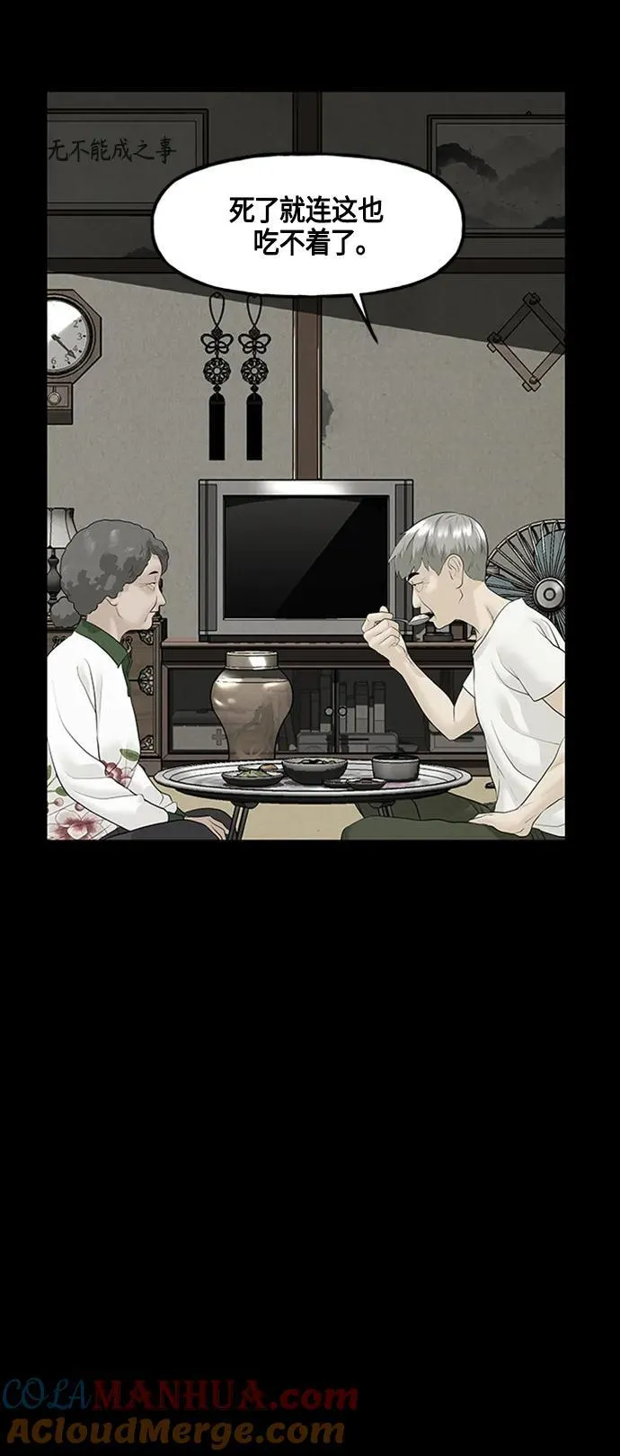 [第142话] 鬼家（5） 第55页
