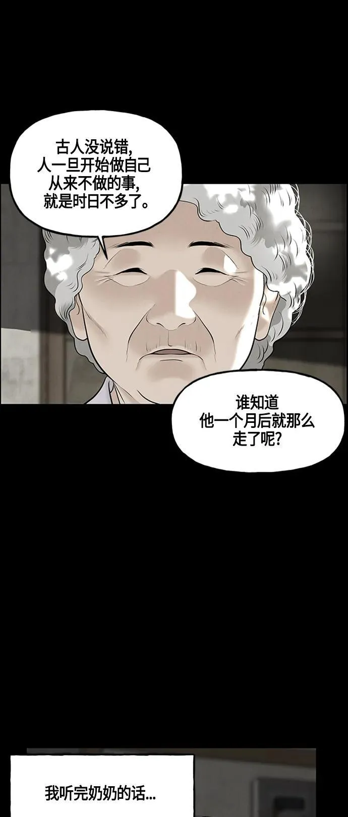 [第142话] 鬼家（5） 第56页