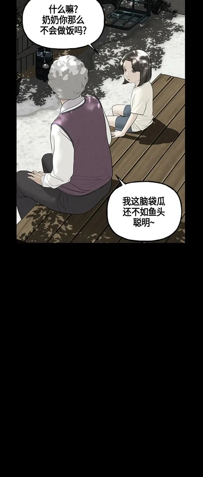 [第142话] 鬼家（5） 第59页
