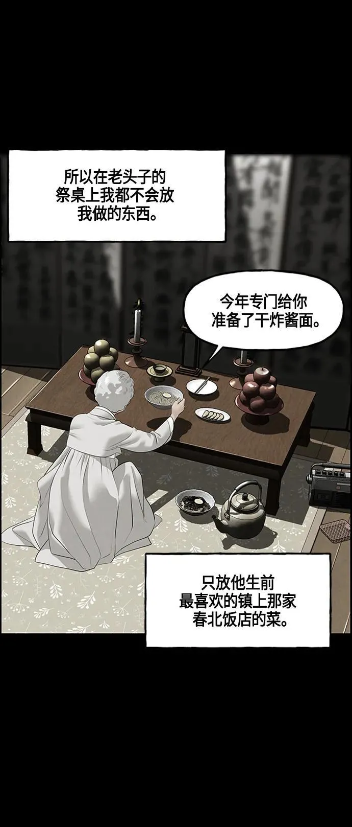 [第142话] 鬼家（5） 第60页