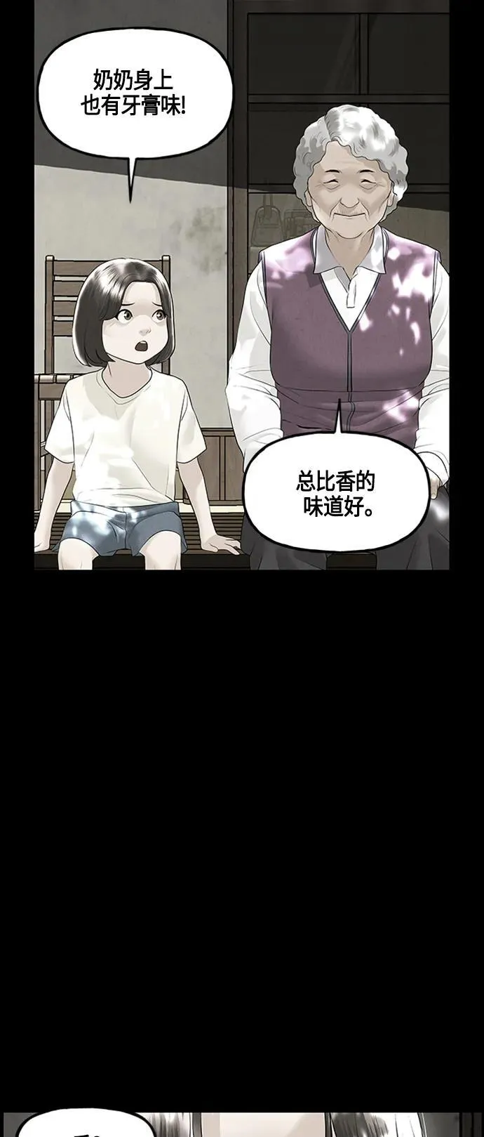 [第142话] 鬼家（5） 第68页