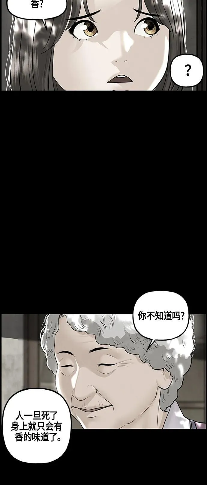 [第142话] 鬼家（5） 第69页