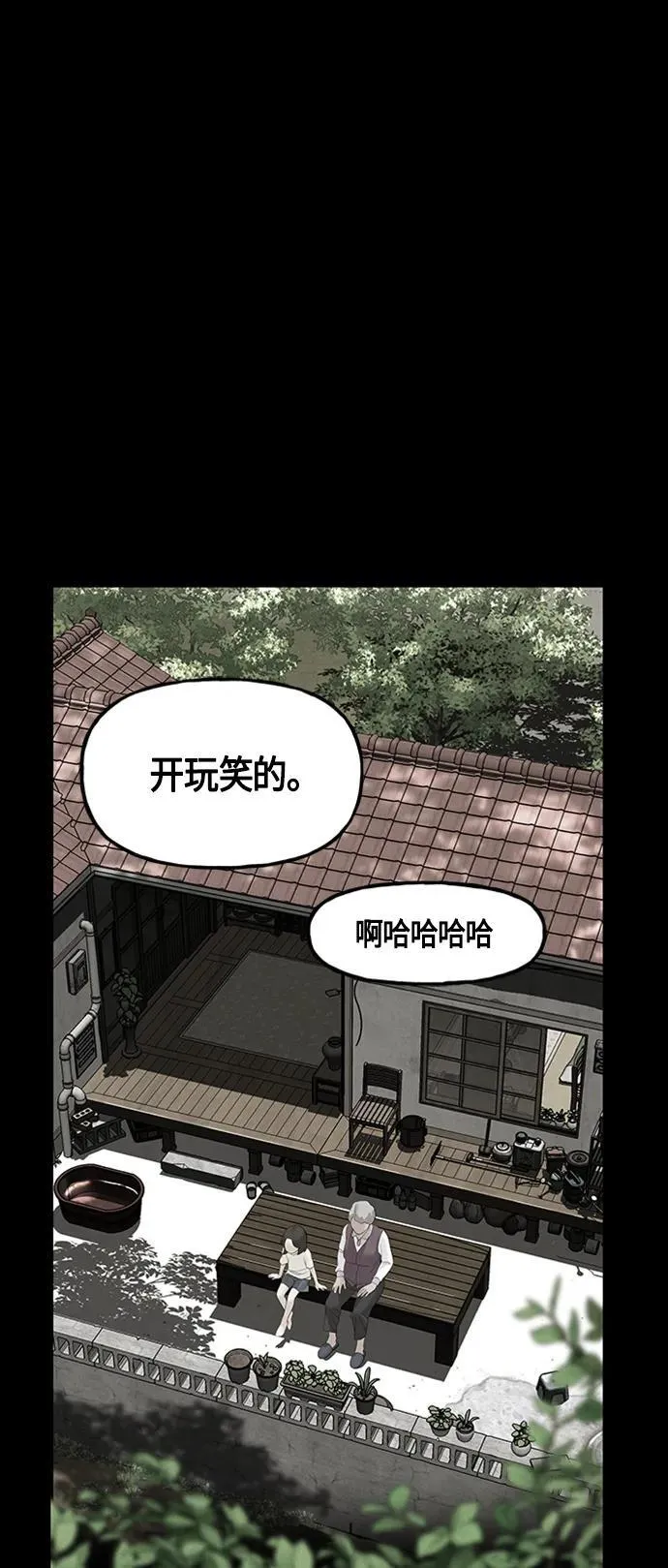 [第142话] 鬼家（5） 第71页