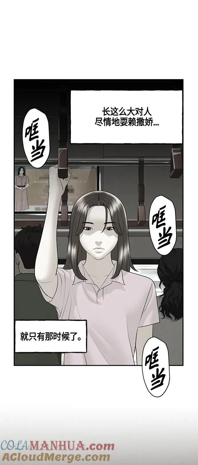 [第142话] 鬼家（5） 第73页