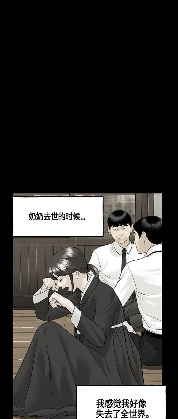 [第142话] 鬼家（5） 第75页