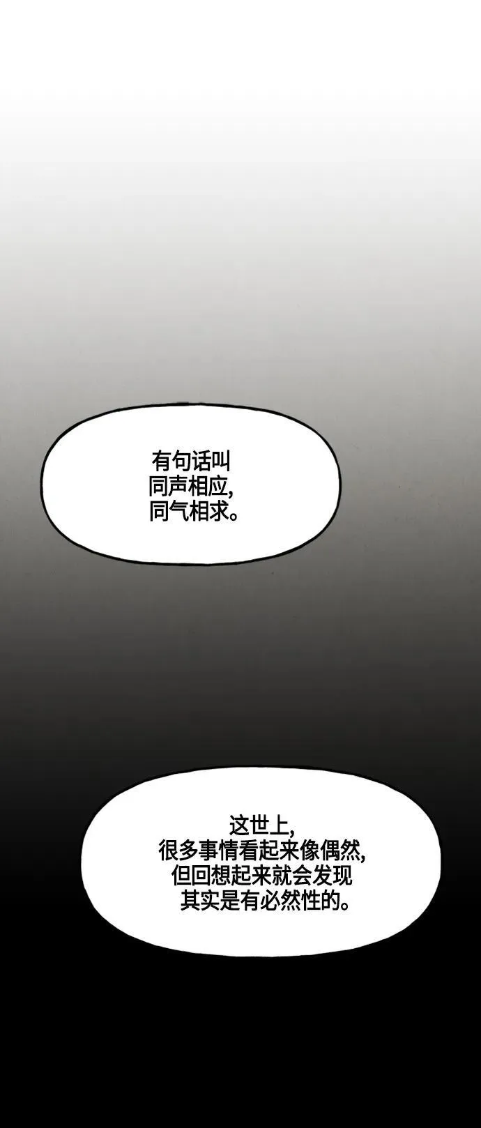[第142话] 鬼家（5） 第80页