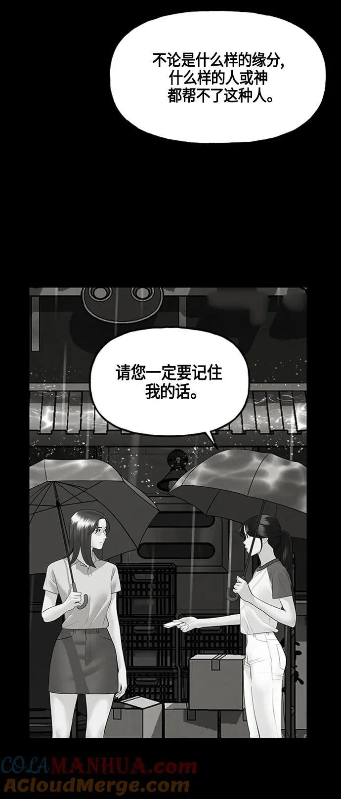 [第142话] 鬼家（5） 第82页