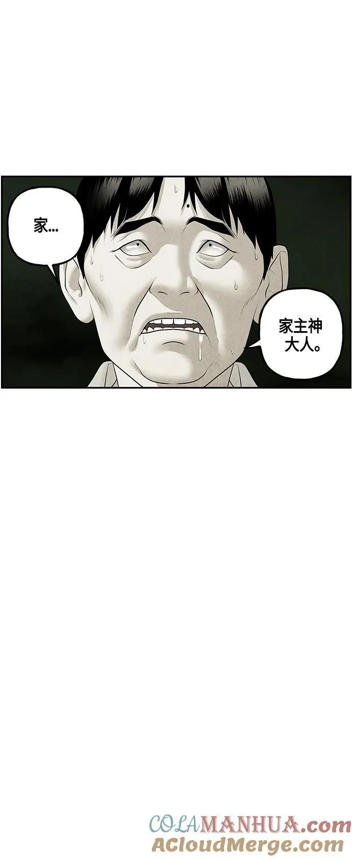 [第143话] 鬼家（6） 第4页