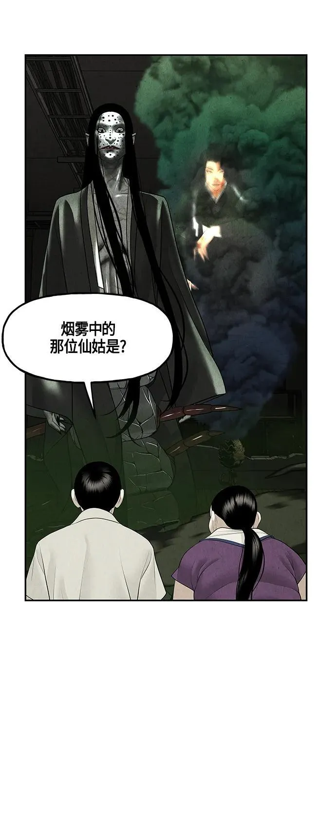 [第143话] 鬼家（6） 第5页