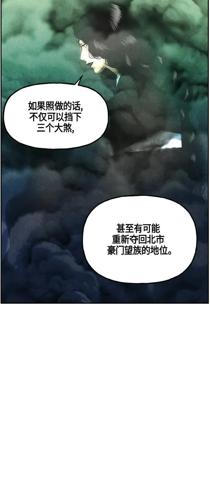 [第143话] 鬼家（6） 第14页