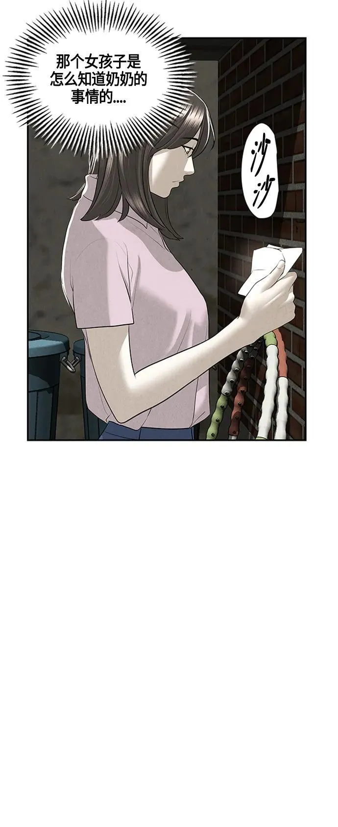 [第143话] 鬼家（6） 第21页