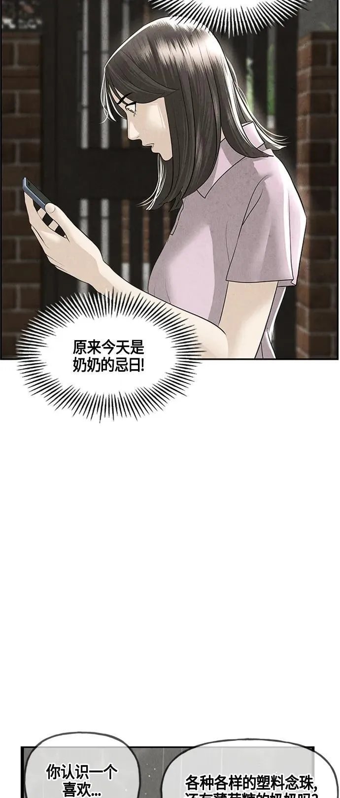 [第143话] 鬼家（6） 第30页