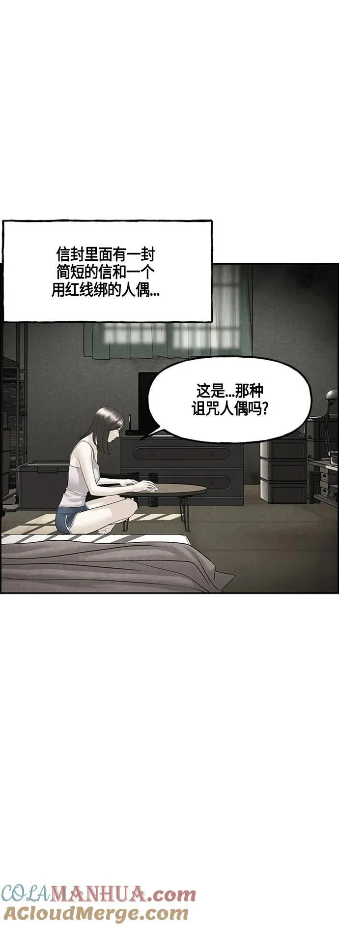 [第143话] 鬼家（6） 第37页