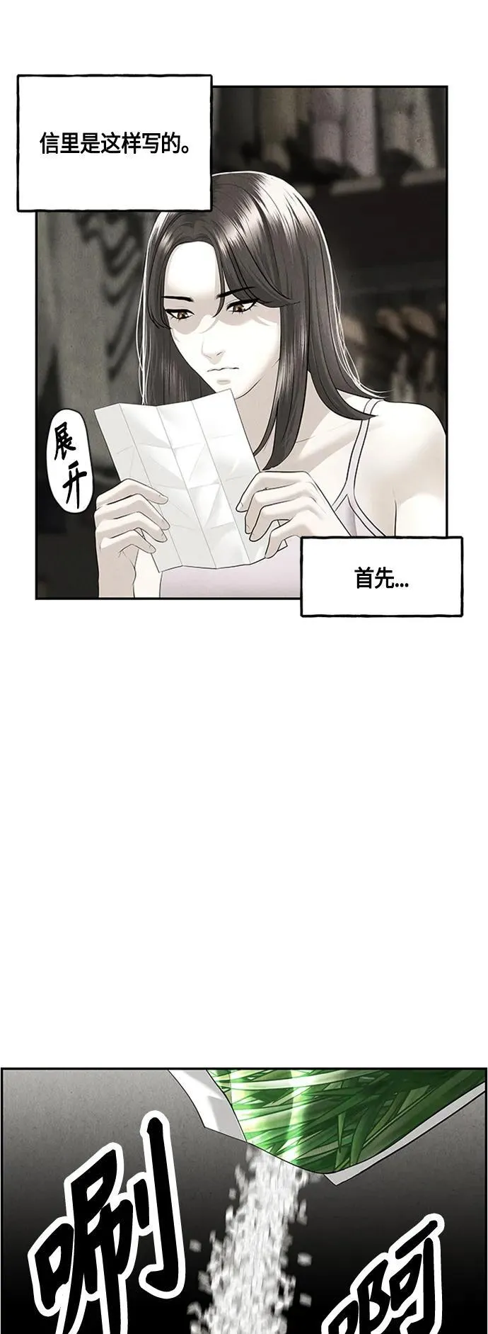 [第143话] 鬼家（6） 第38页