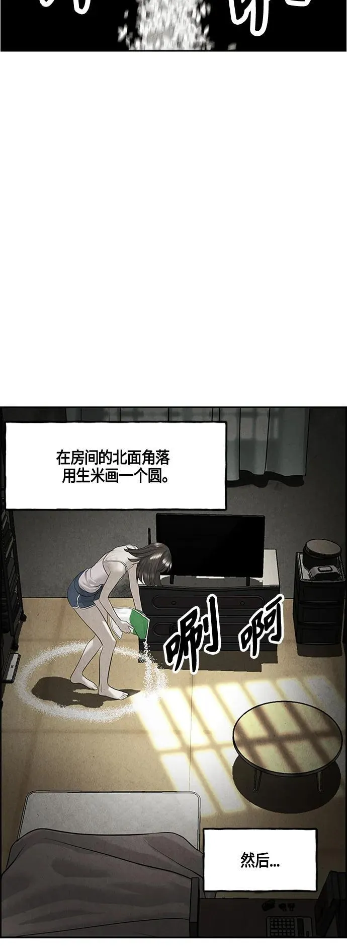 [第143话] 鬼家（6） 第39页