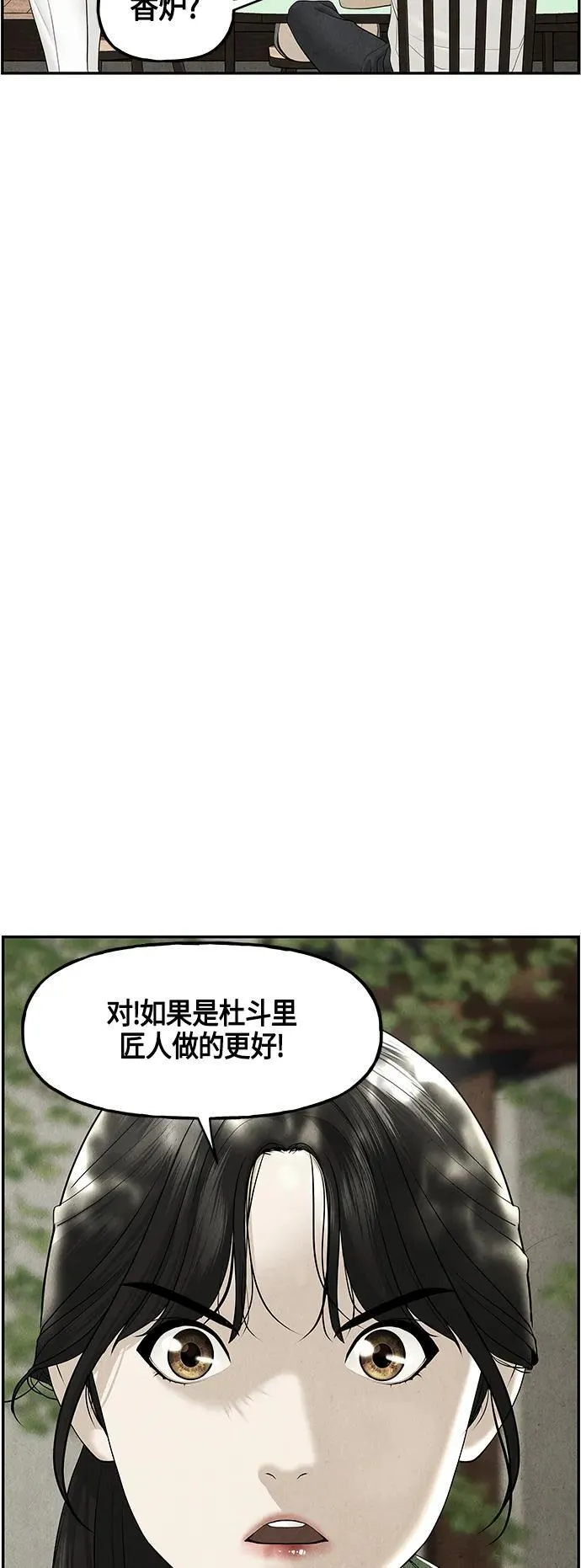 [第143话] 鬼家（6） 第90页