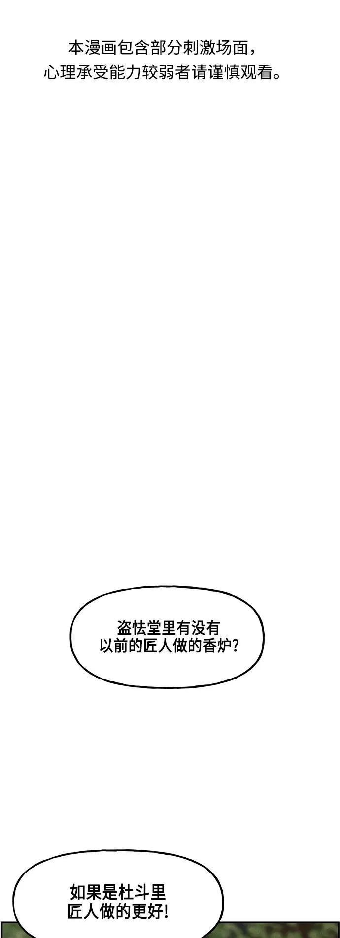 [第143话] 鬼家（6） 第93页