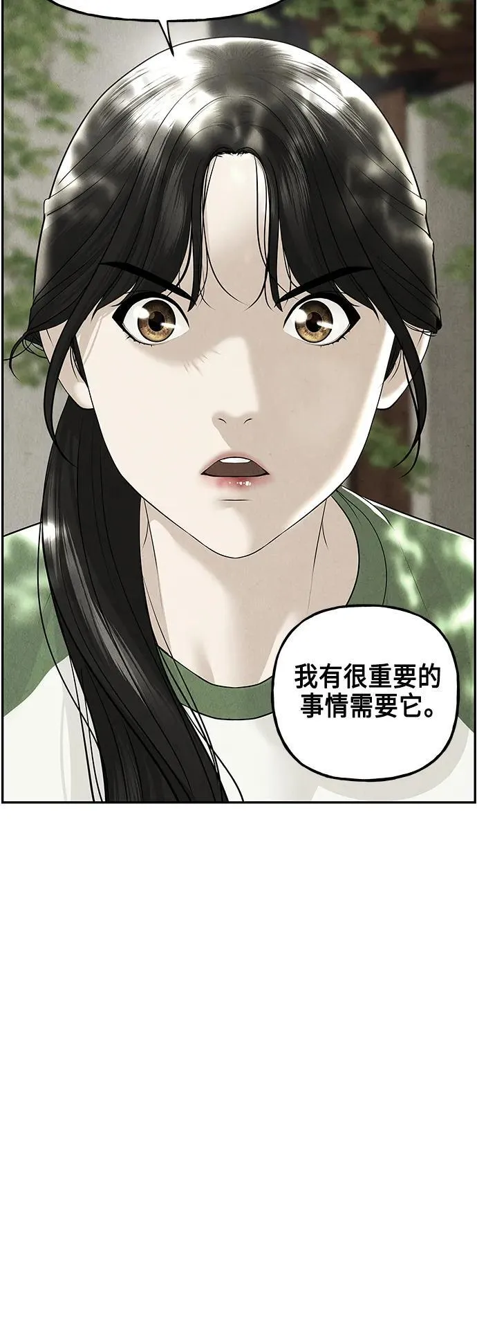 [第144话] 鬼家（7） 第3页