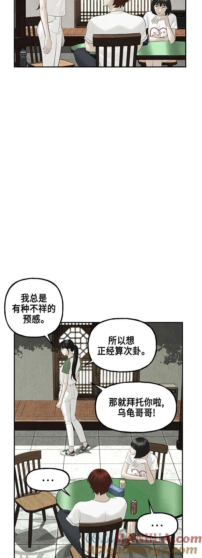 [第144话] 鬼家（7） 第5页