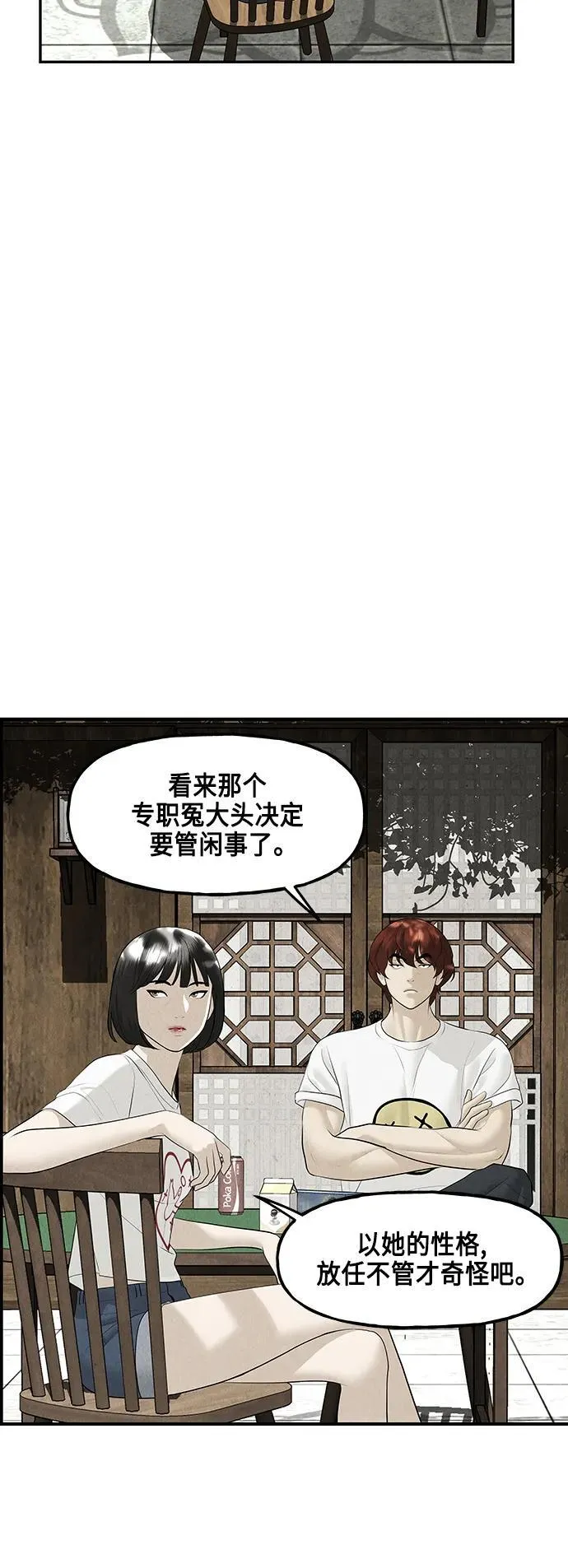 [第144话] 鬼家（7） 第6页
