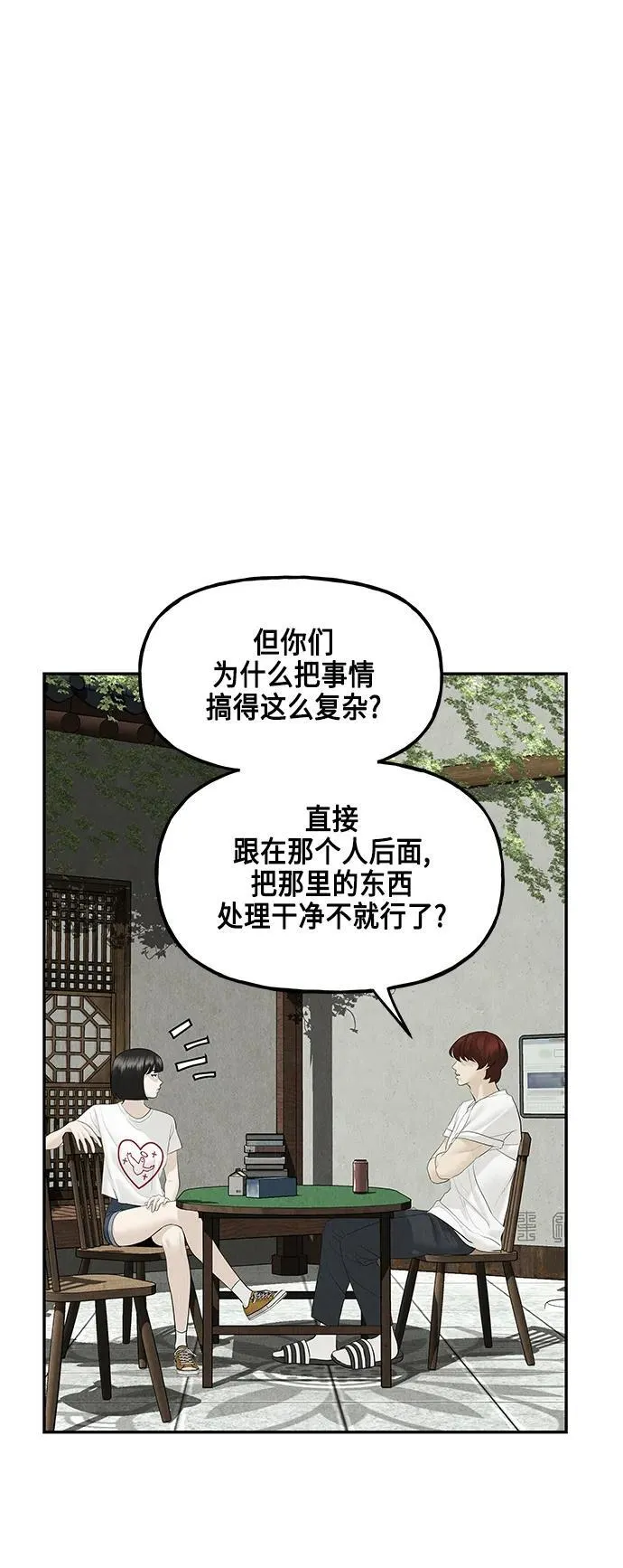 [第144话] 鬼家（7） 第7页