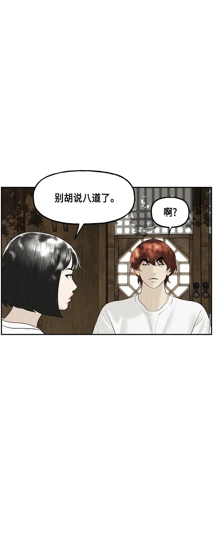 [第144话] 鬼家（7） 第8页