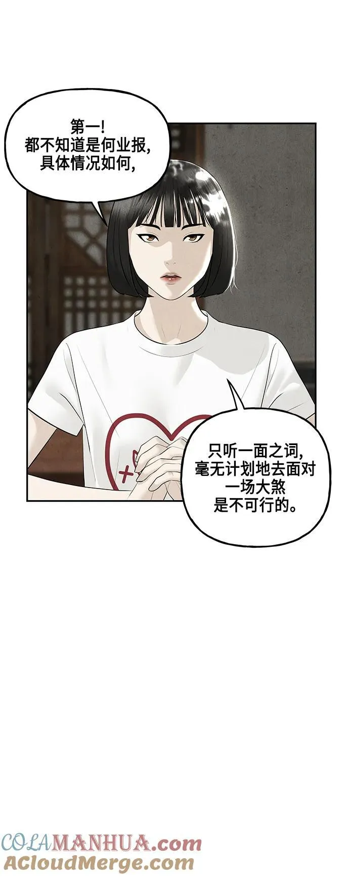 [第144话] 鬼家（7） 第9页