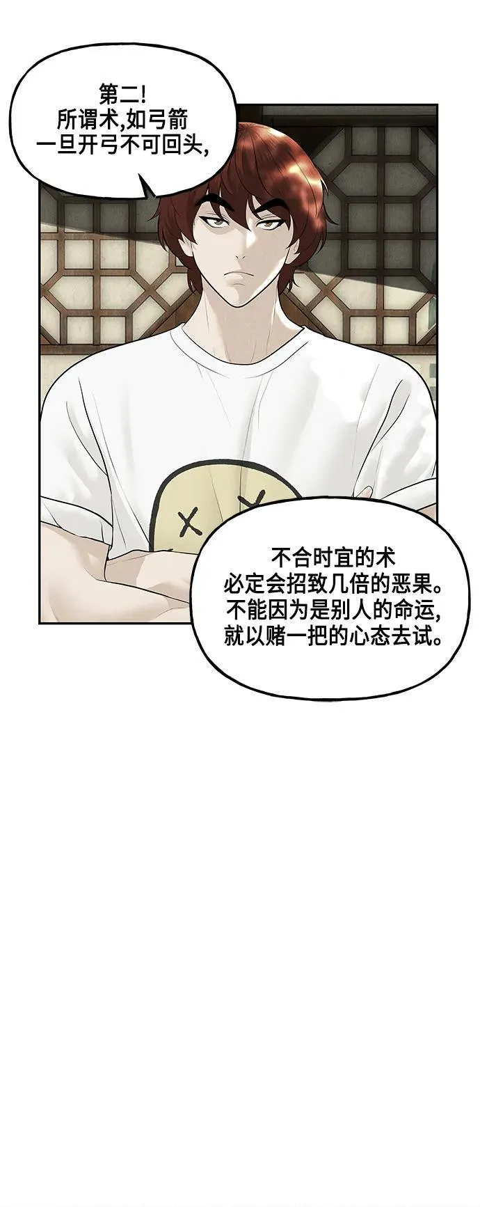 [第144话] 鬼家（7） 第10页