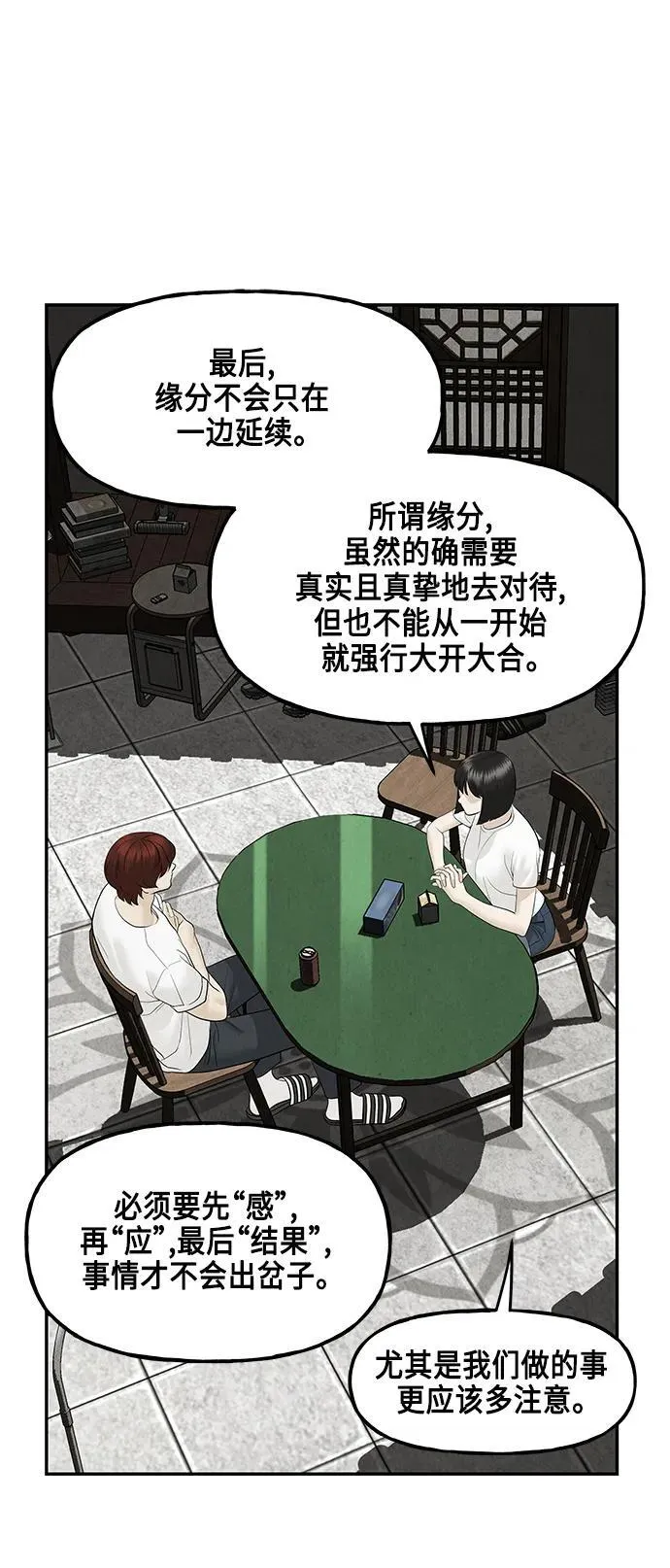 [第144话] 鬼家（7） 第11页