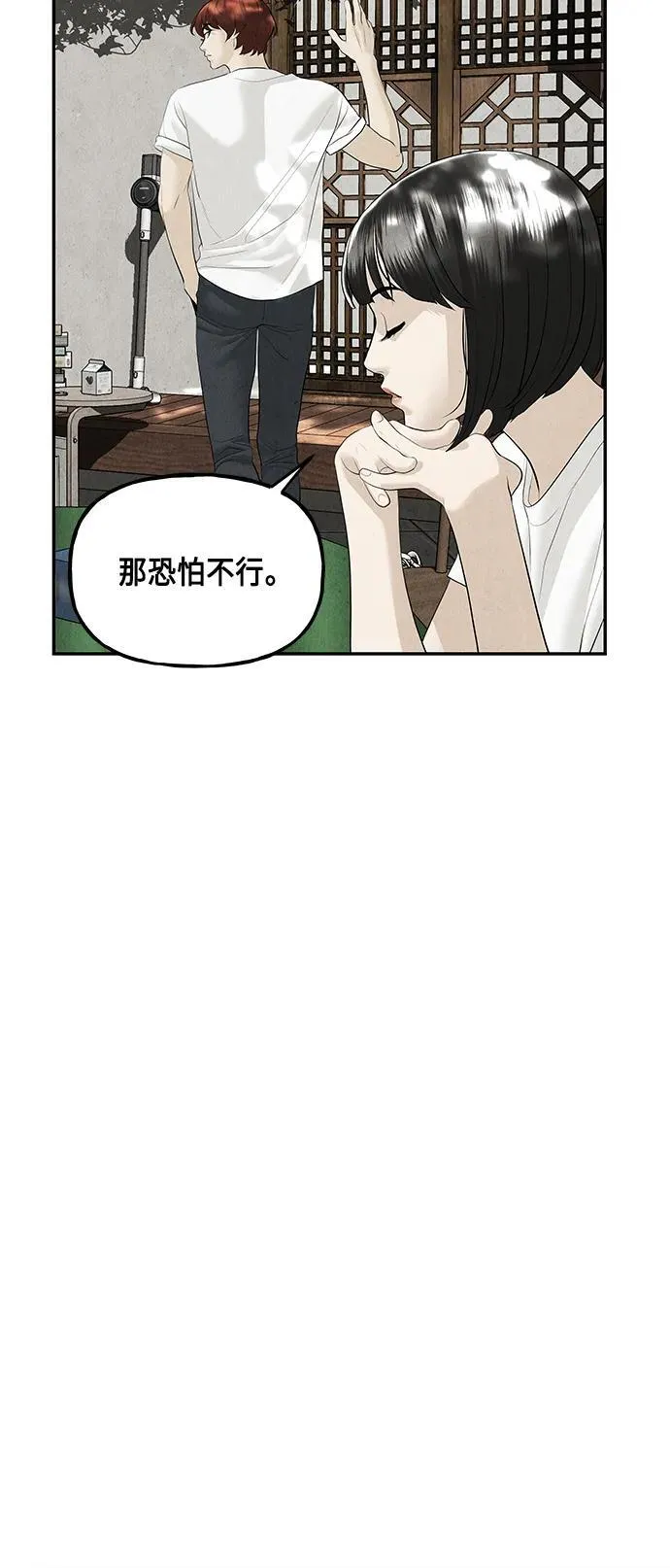 [第144话] 鬼家（7） 第15页