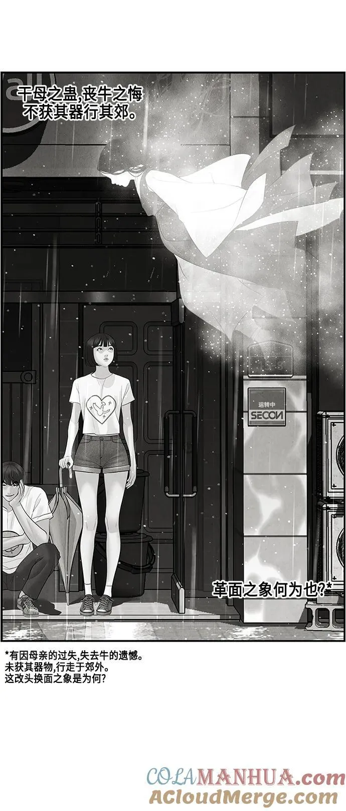 [第144话] 鬼家（7） 第21页