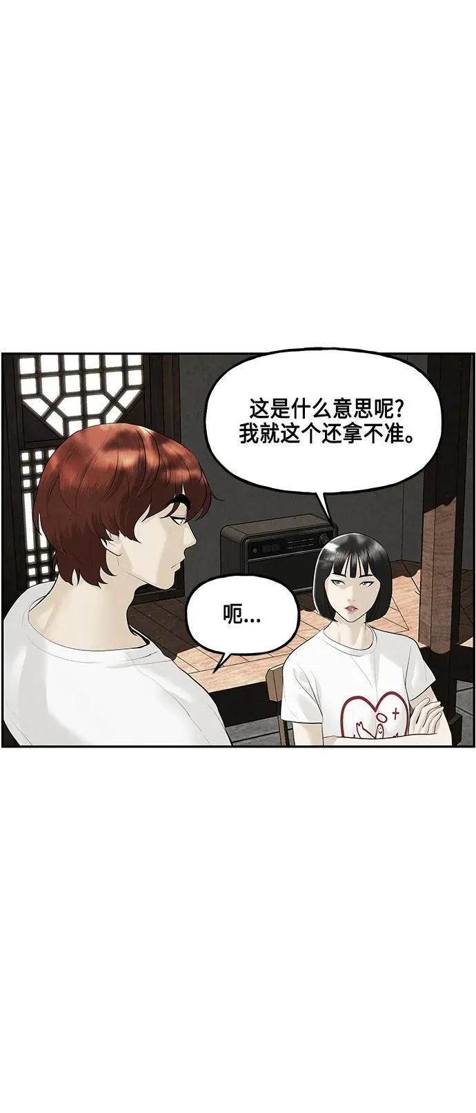 [第144话] 鬼家（7） 第22页