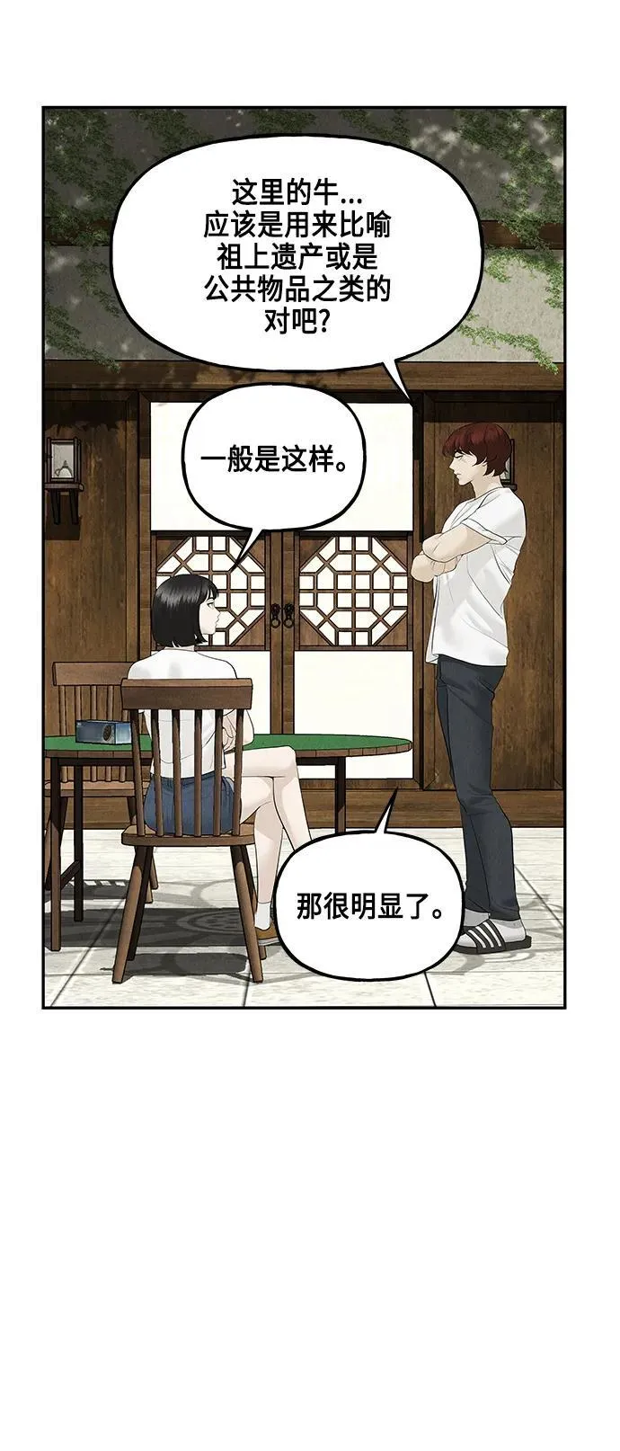 [第144话] 鬼家（7） 第24页