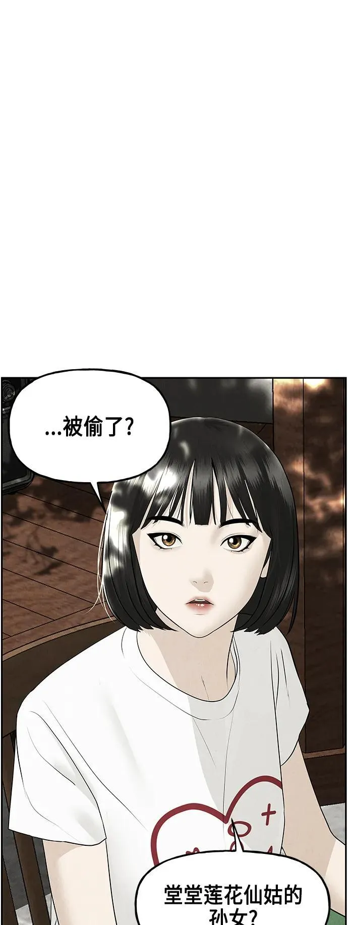 [第144话] 鬼家（7） 第26页