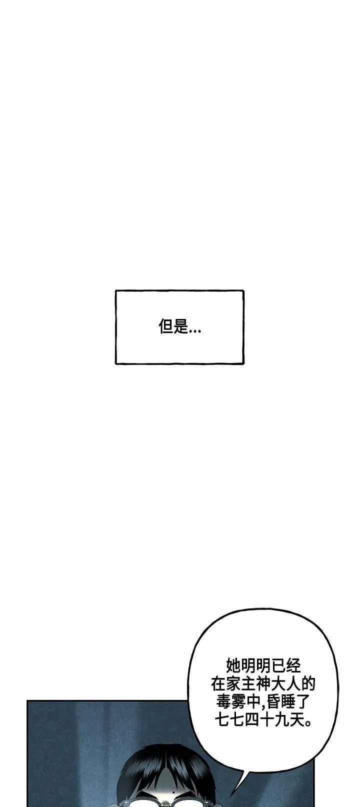 [第144话] 鬼家（7） 第31页
