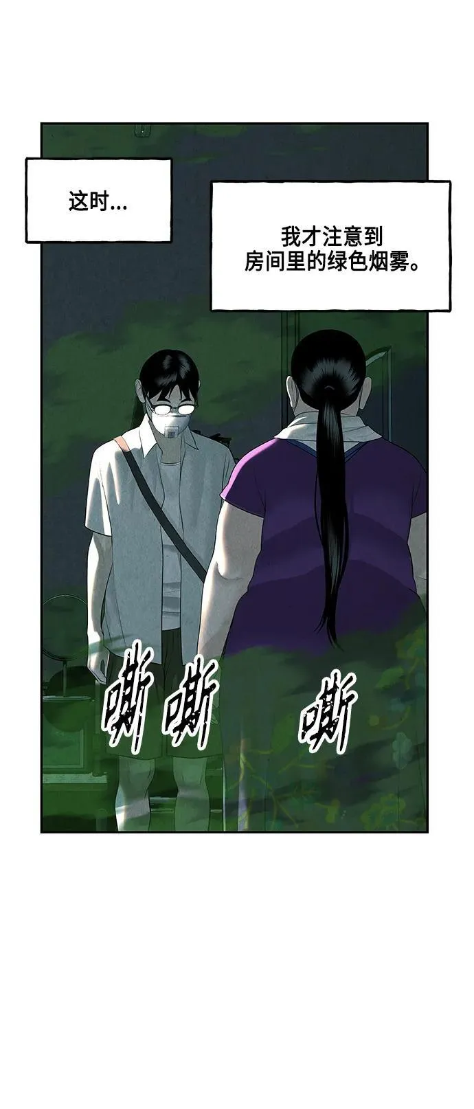 [第144话] 鬼家（7） 第40页