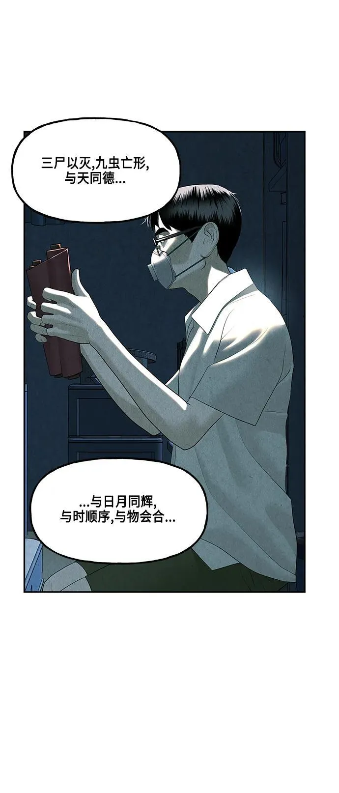 [第144话] 鬼家（7） 第62页