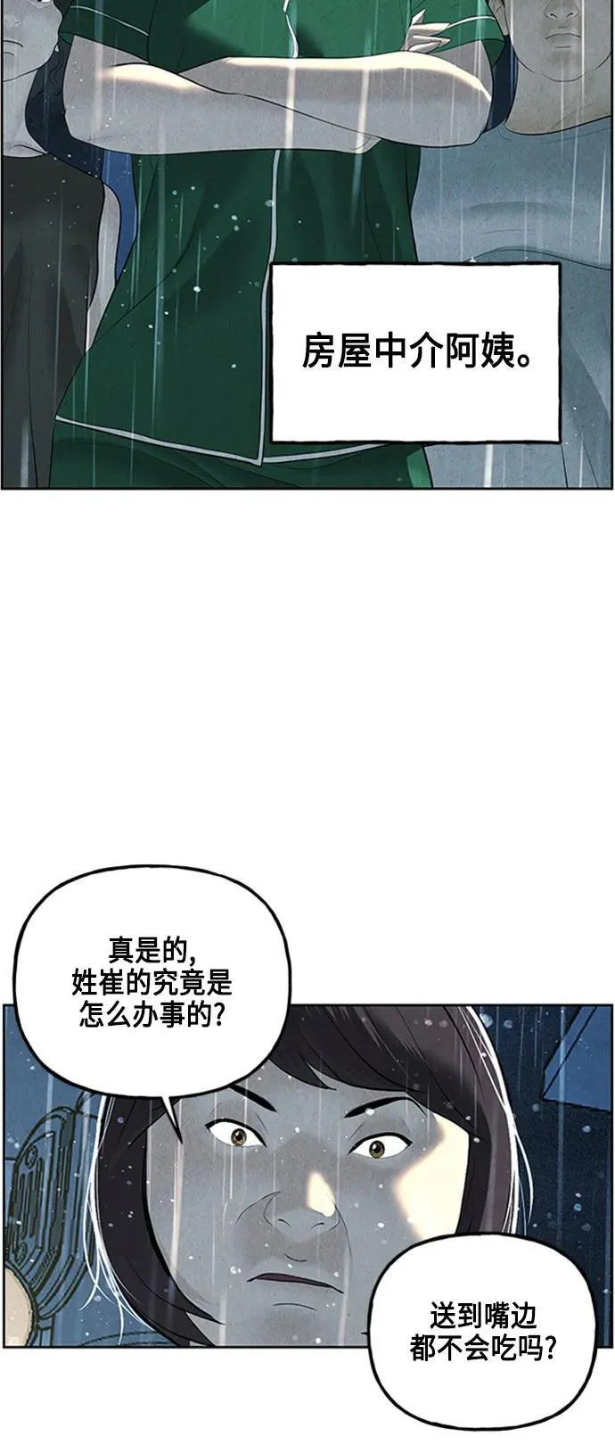 [第145话] 鬼家（8） 第76页