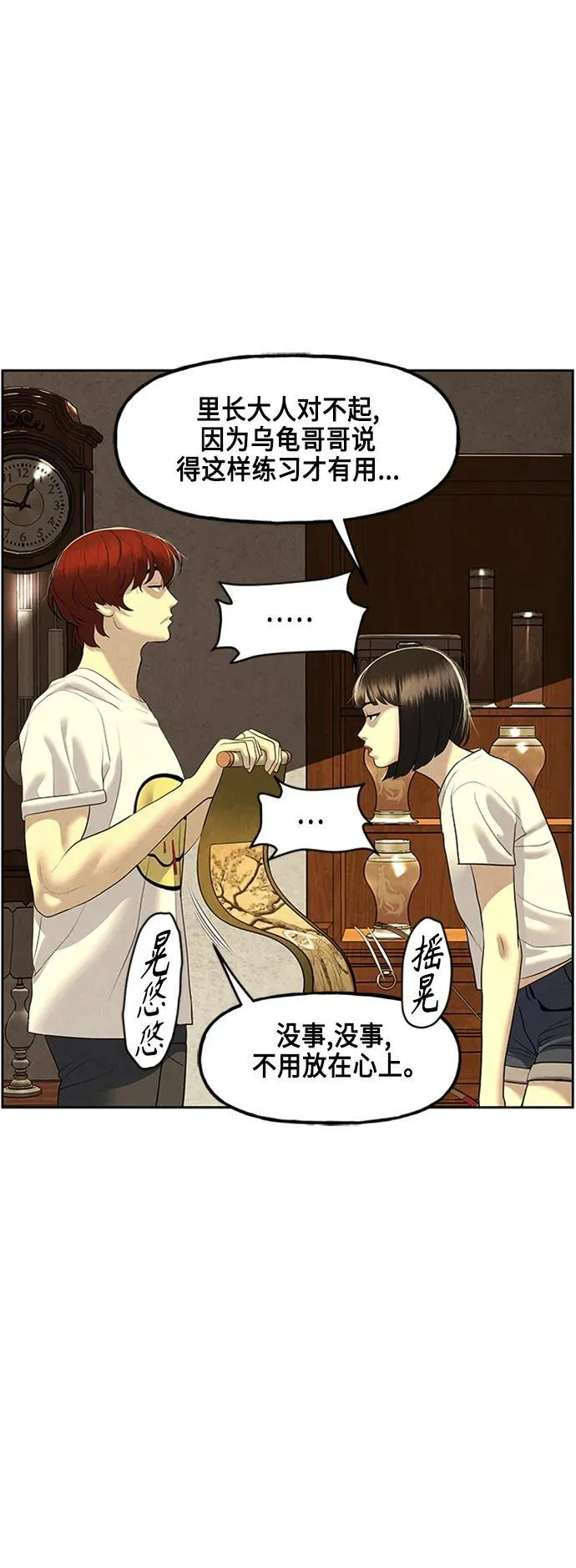 [第146话] 鬼家（9） 第53页