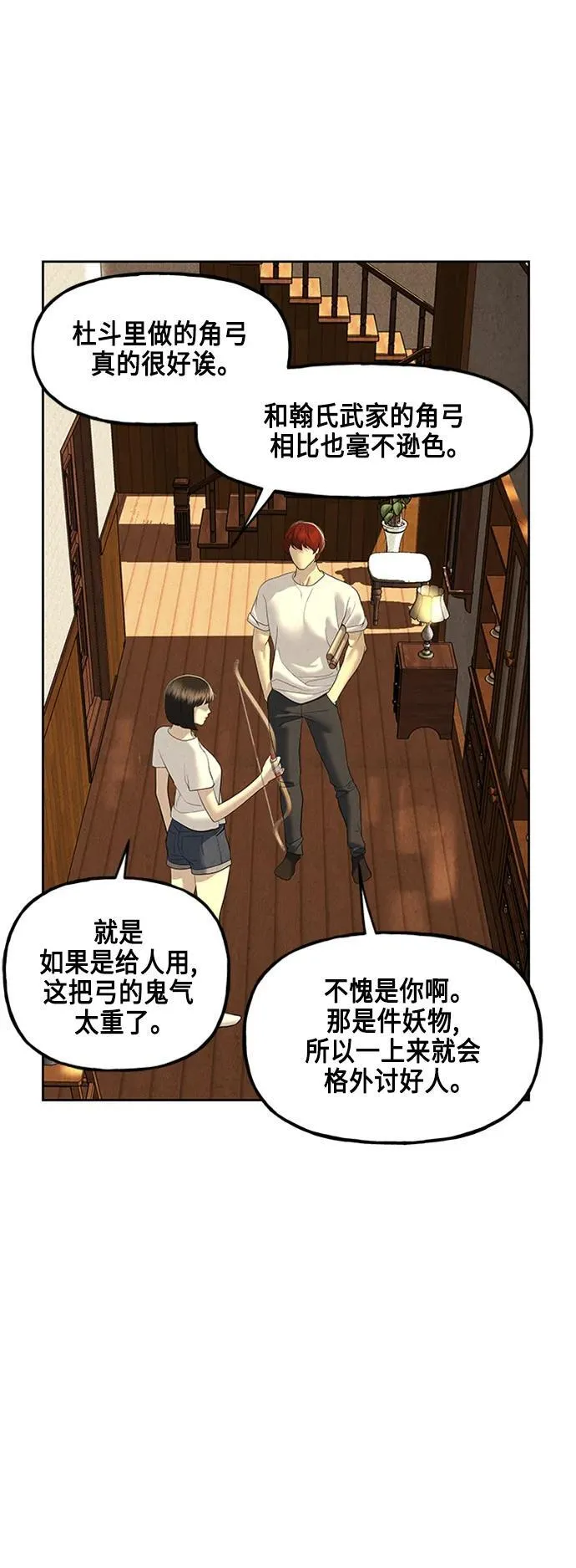 [第146话] 鬼家（9） 第54页