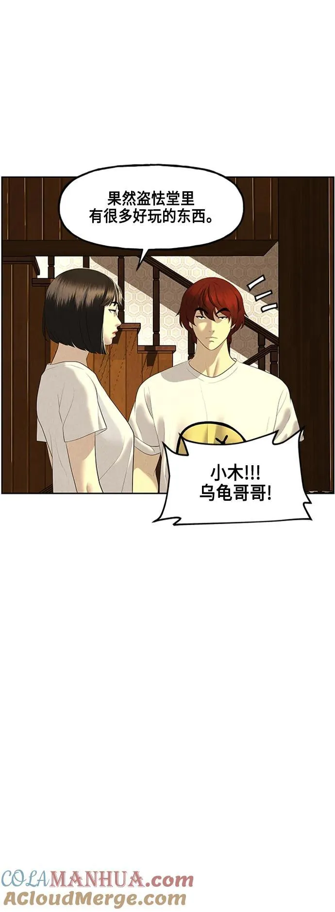[第146话] 鬼家（9） 第55页
