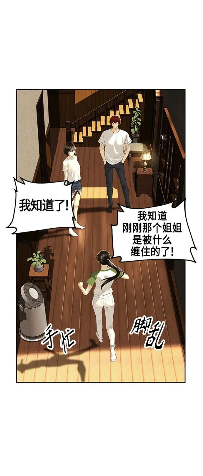 [第146话] 鬼家（9） 第56页