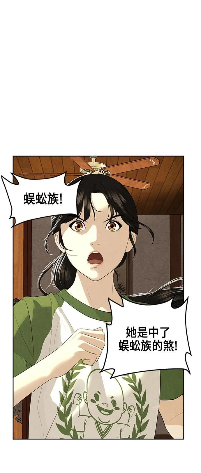 [第146话] 鬼家（9） 第57页