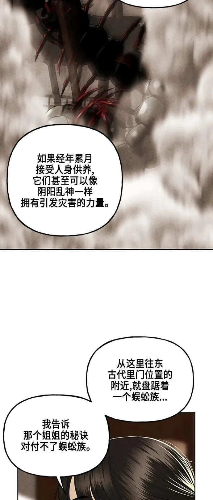 [第146话] 鬼家（9） 第63页