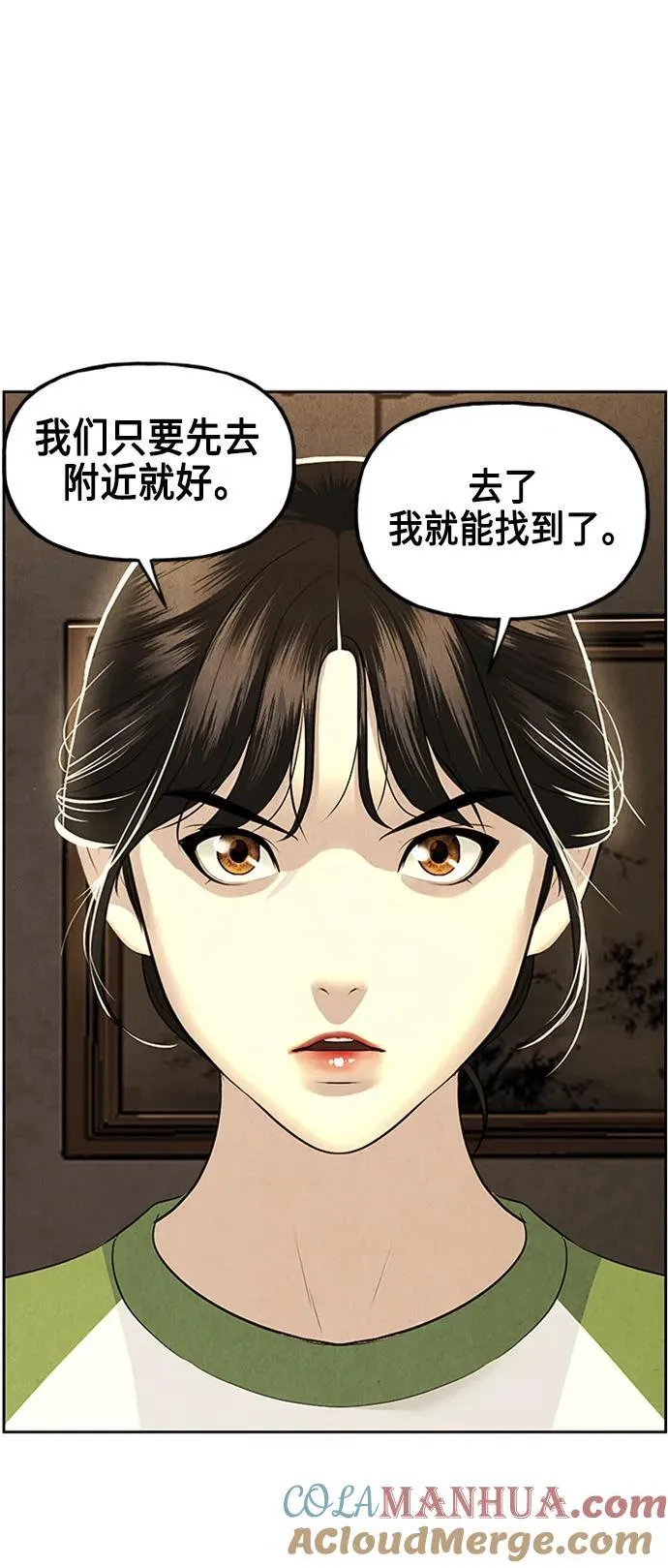 [第146话] 鬼家（9） 第67页