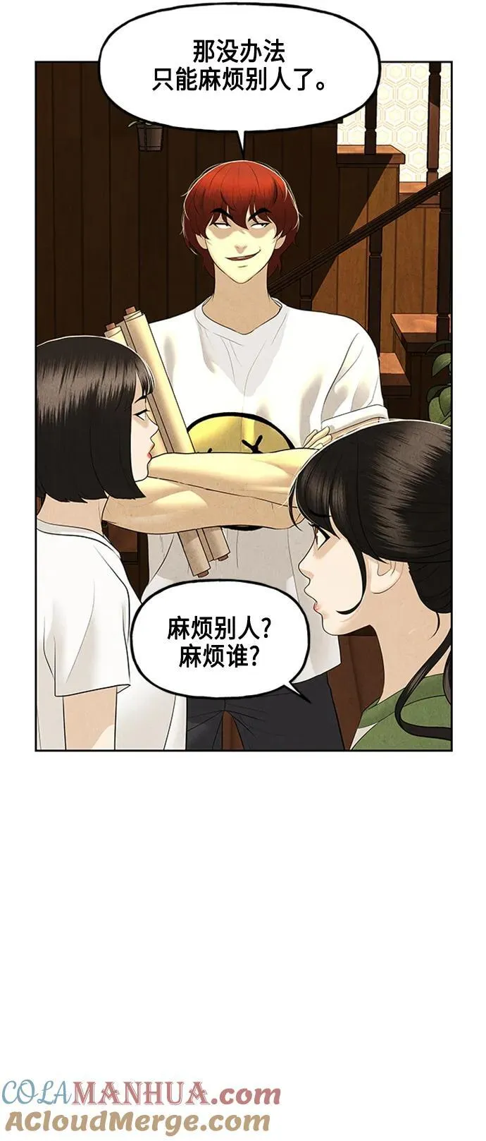 [第146话] 鬼家（9） 第70页