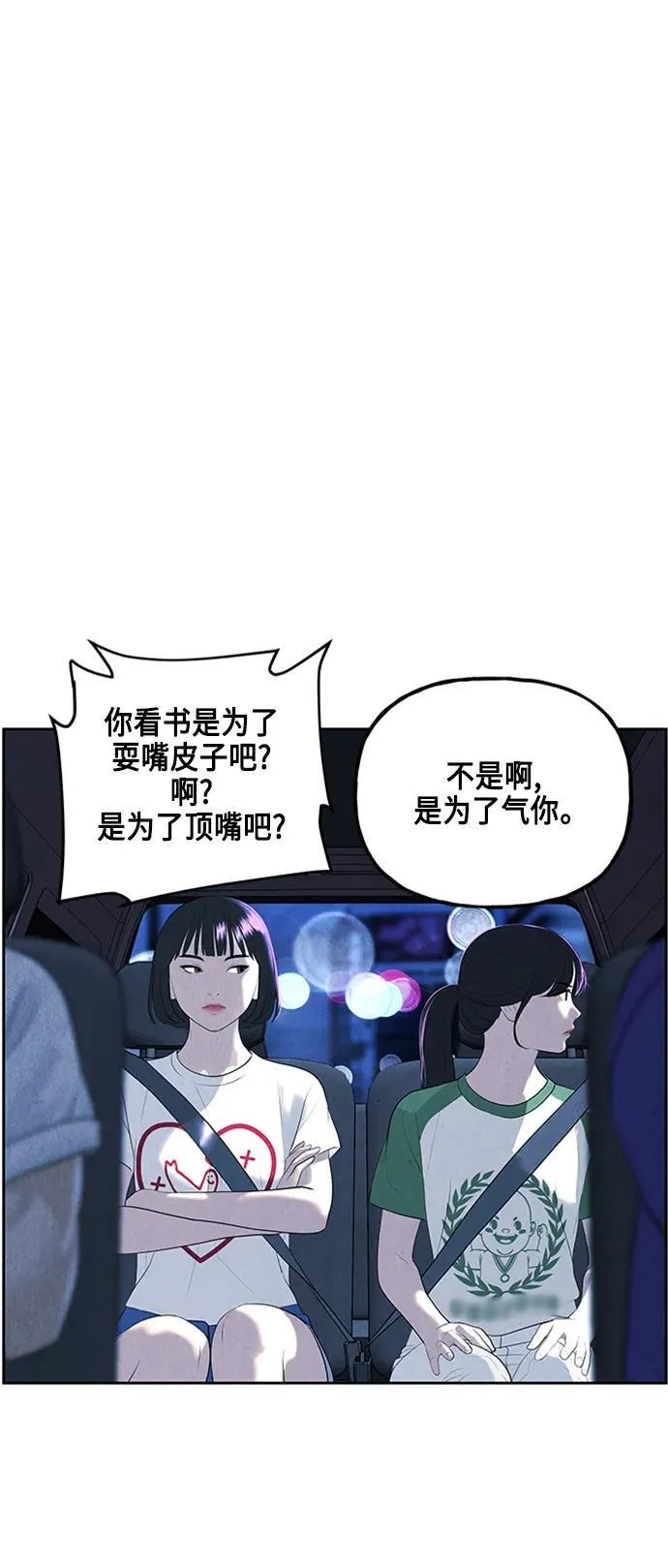 [第146话] 鬼家（9） 第77页